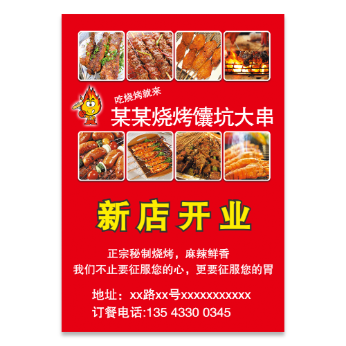 烧烤馕坑大串新店开业海报模板
