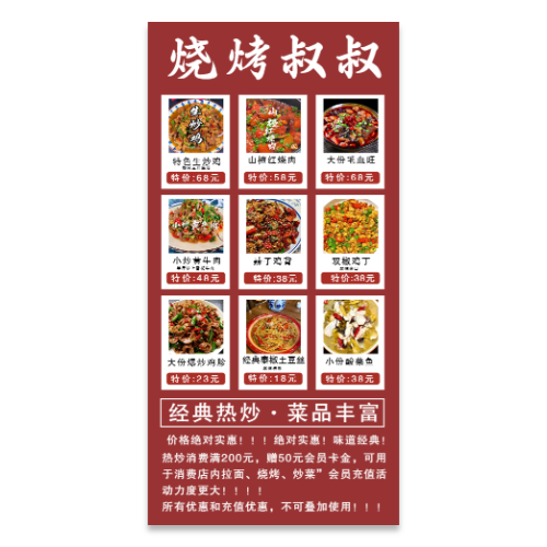 炒菜餐馆菜单海报模板