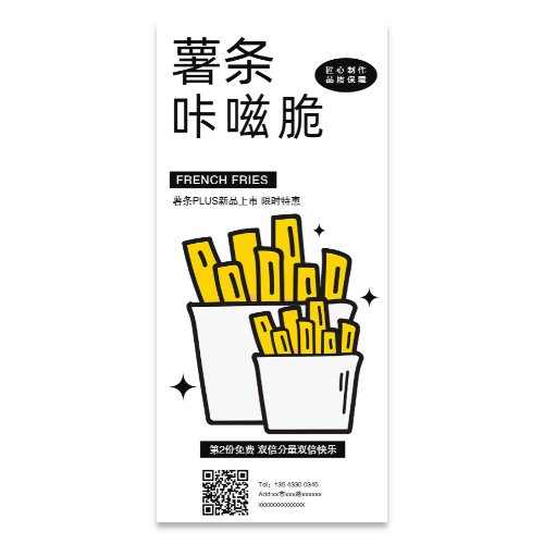 薯条海报模板