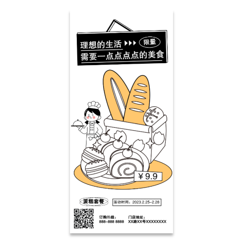 蛋糕面包店海报模板