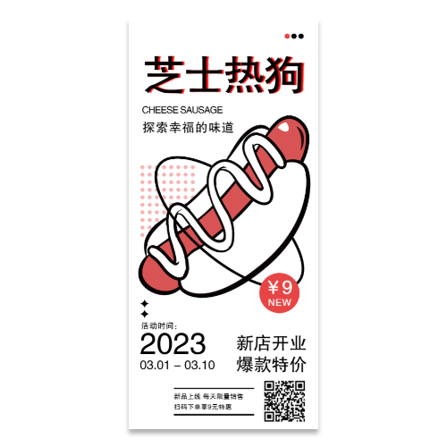 芝士热狗新店开业活动海报模板