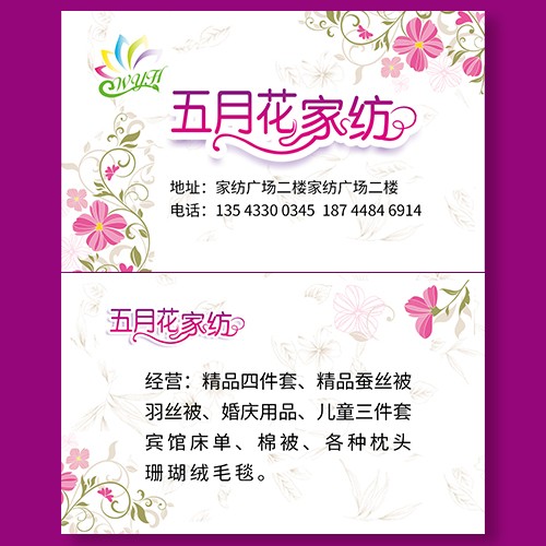 家纺名片模版