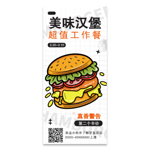 汉堡海报模板