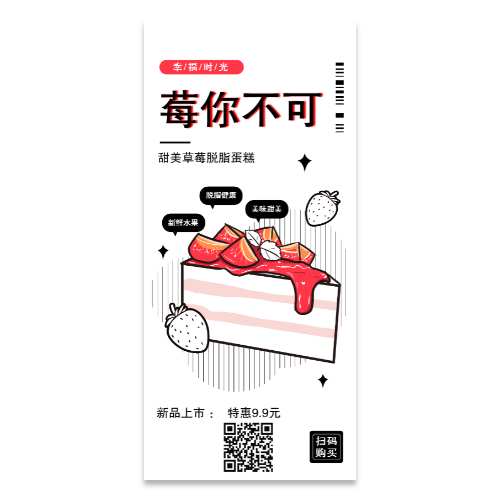 草莓蛋糕海报模板