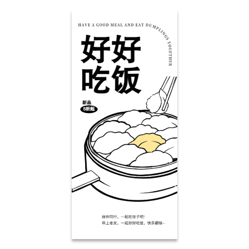 饺子店海报模板