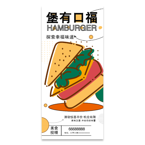 汉堡销售活动海报模板