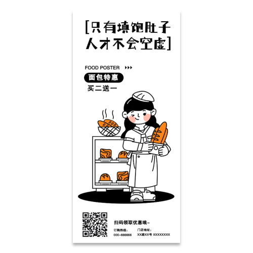 面包折扣优惠活动海报模板