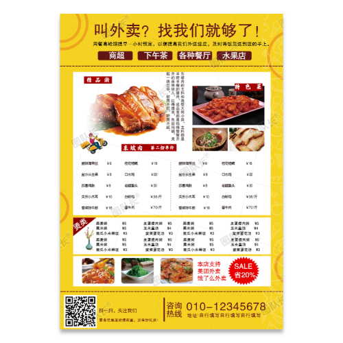 餐厅菜单外卖海报模板