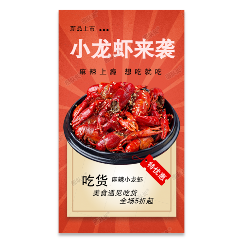 小龙虾促销海报模板