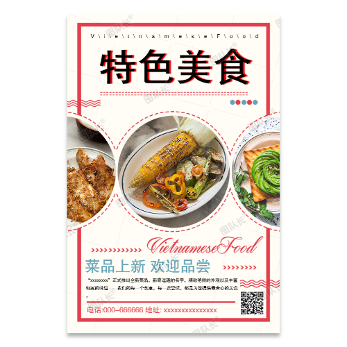 美食菜品海报模板