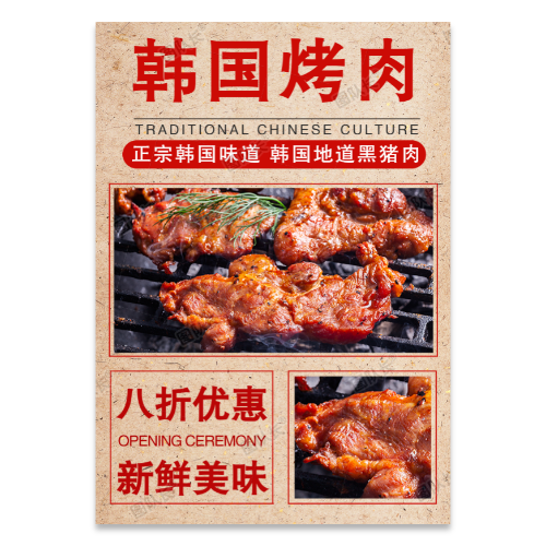韩国烤肉海报模板
