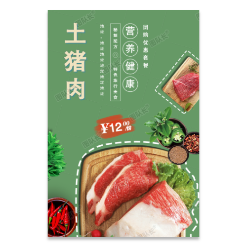 土猪肉优惠海报模板