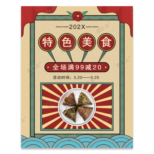 粽子海报模板