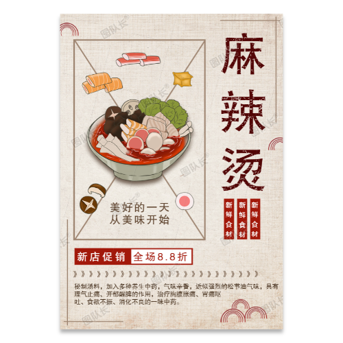 麻辣烫促销活动海报模板
