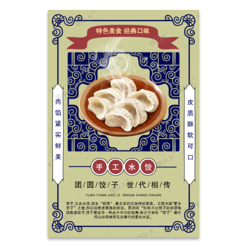 手工水饺海报模板